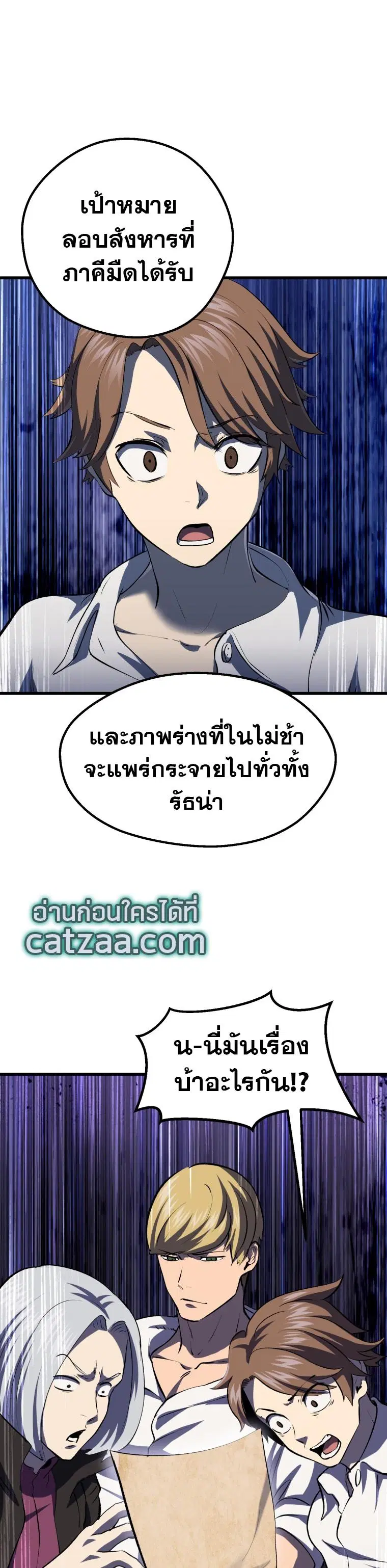 Survival Of Blade King ตอนที่ 104 หน้า 28