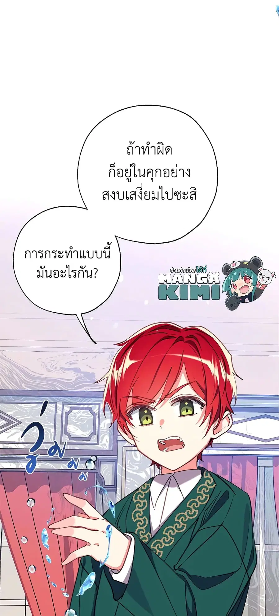 Can We Become a Family? ตอนที่ 26 หน้า 30
