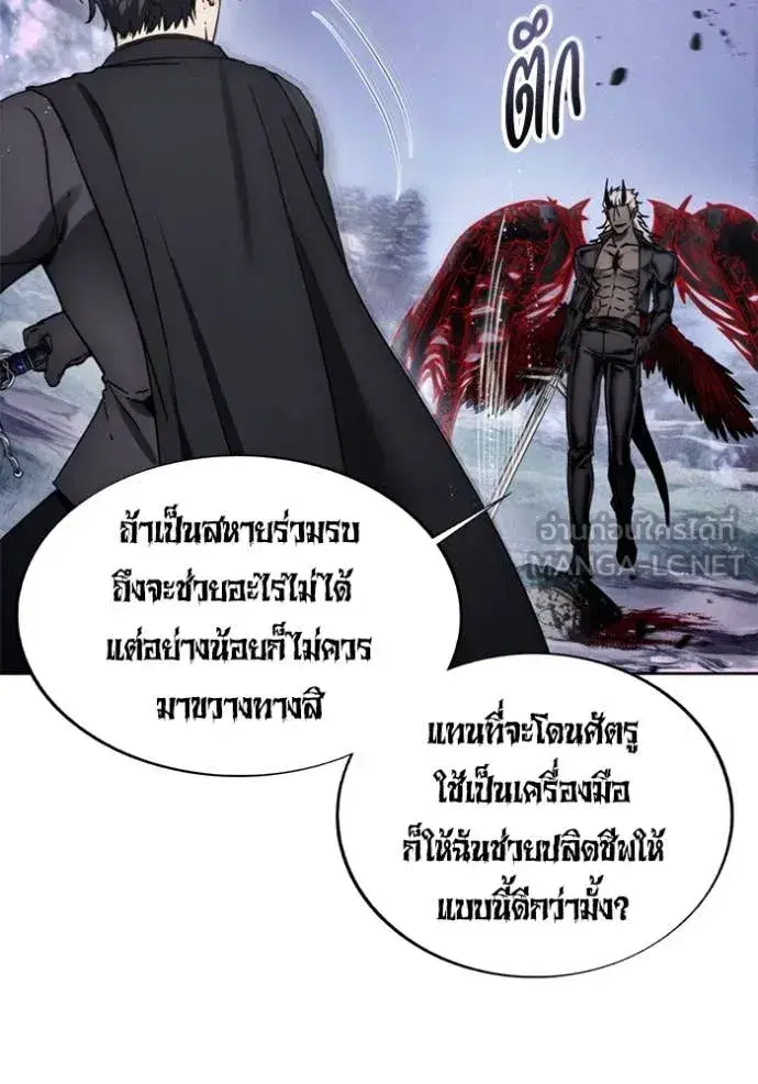 How to Live as a Villain ตอนที่ 191 หน้า 8