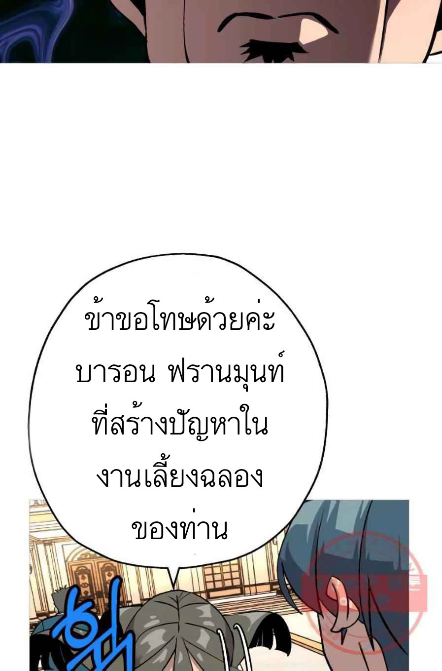 The Story of a Low-Rank จากเบี้ยสู่ราชัน ตอนที่ 56 หน้า 90