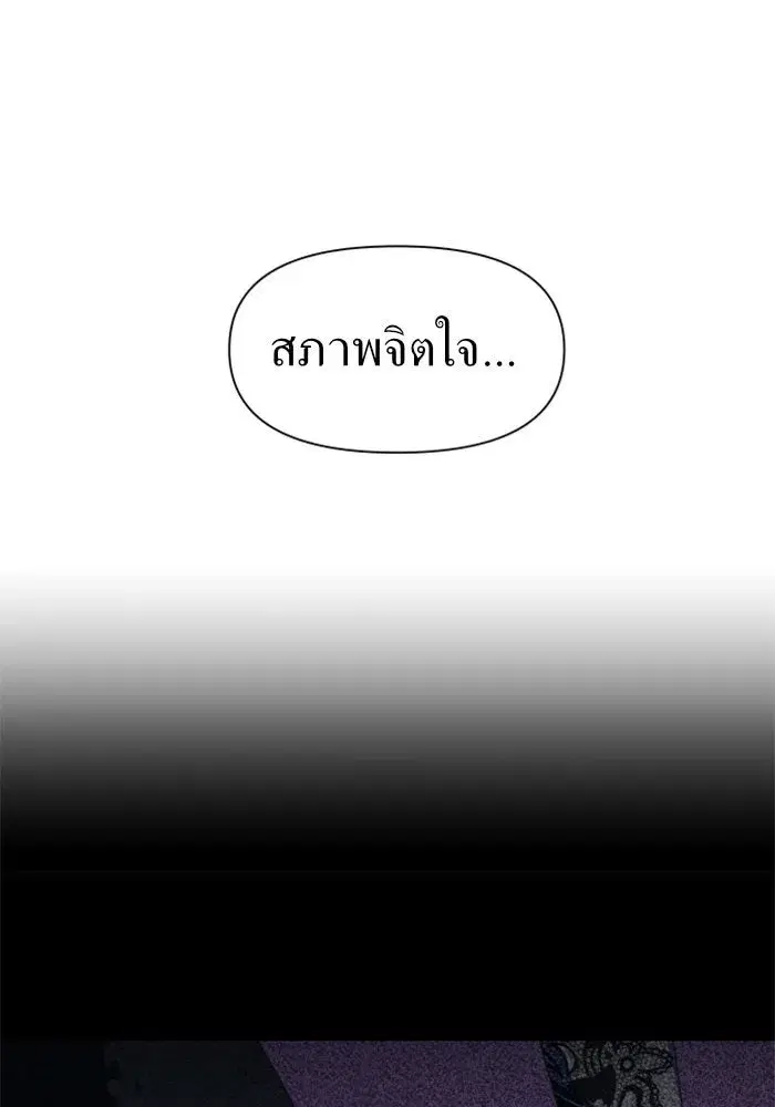 Your Throne ตอนที่ 21 หน้า 4