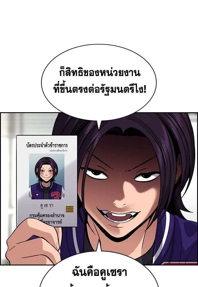 True Education ตอนที่ 242 หน้า 86