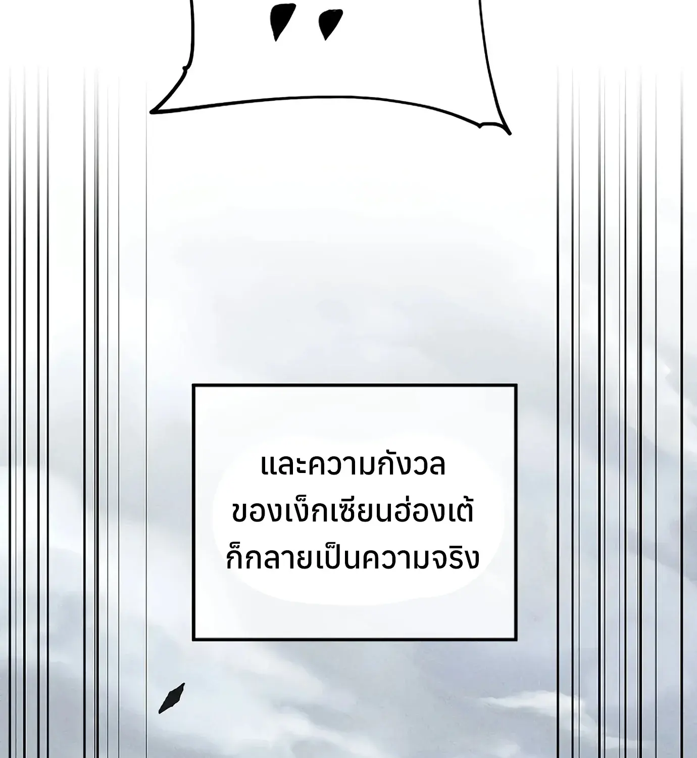 The Hero Returns ตอนที่ 150 หน้า 18