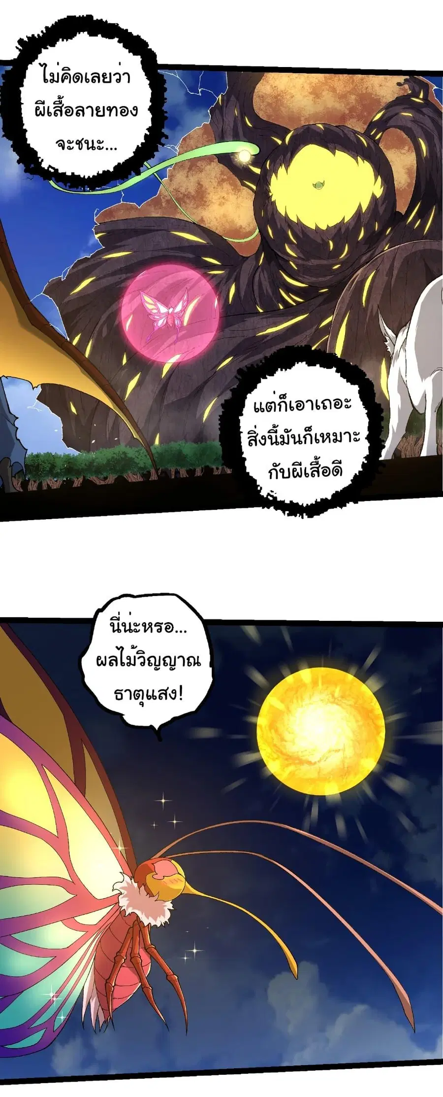 Evolution Begins With A Big Tree ตอนที่ 269 หน้า 18