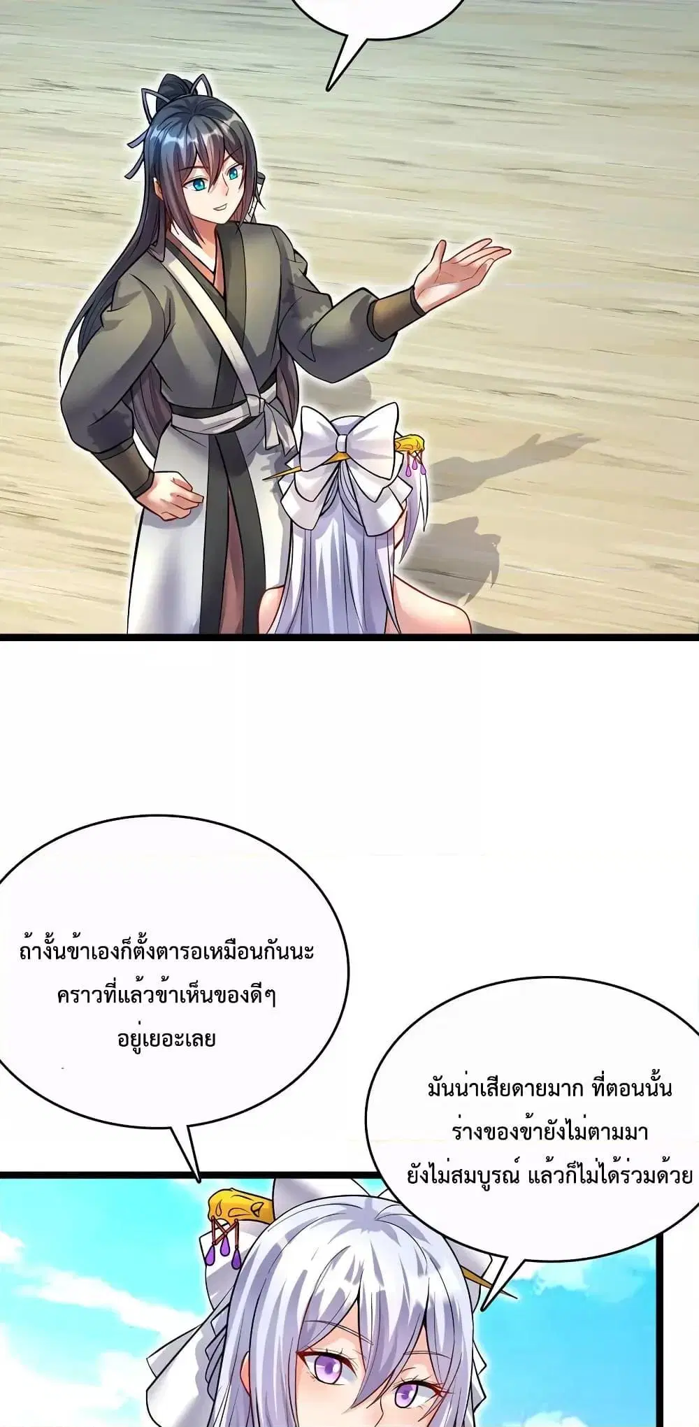 I Can Become A Sword God ตอนที่ 77 หน้า 14