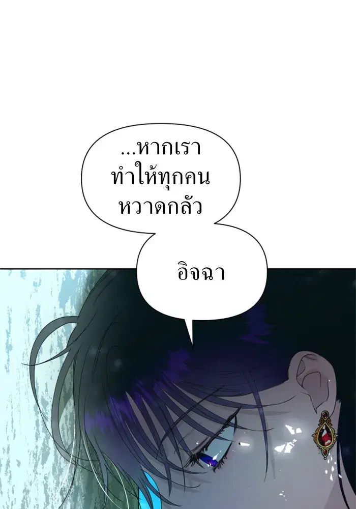 Your Throne ตอนที่ 58 หน้า 109