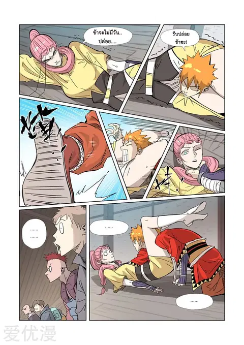 Tales of Demons and Gods ตอนที่ 321 หน้า 19