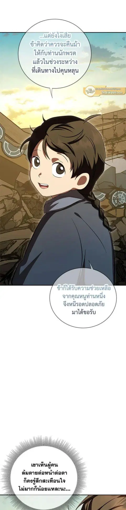 Path of the Shaman ตอนที่ 131 หน้า 28