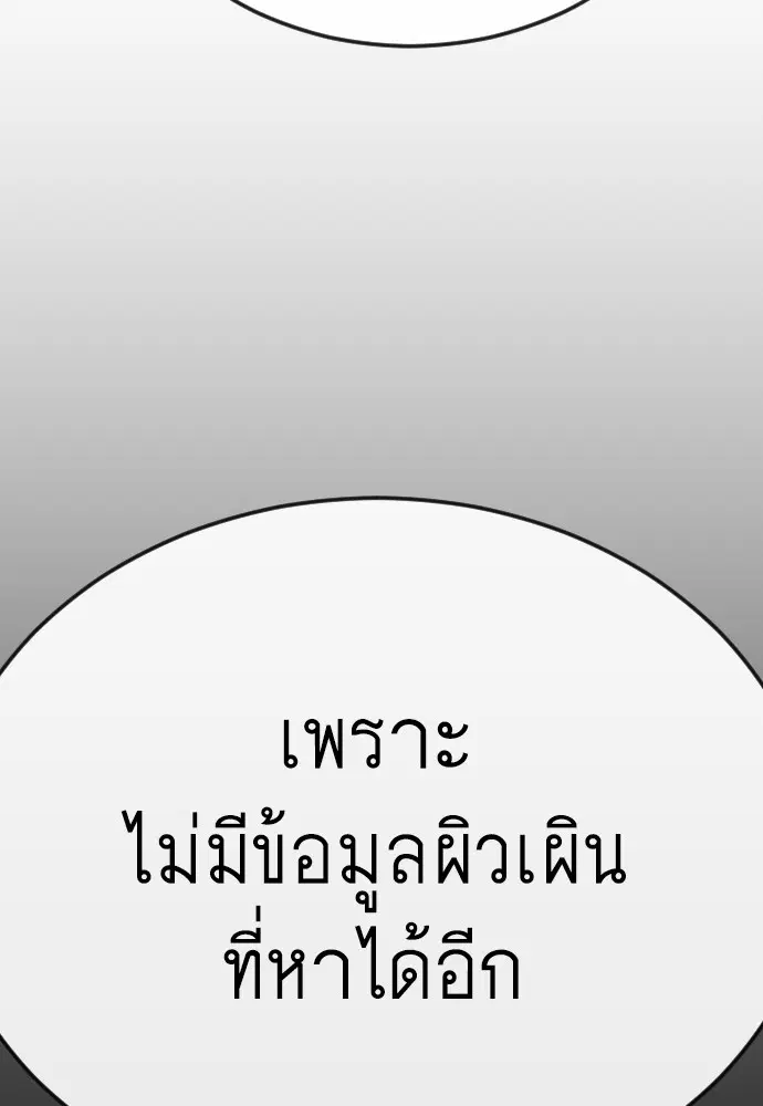 Superhuman Era ตอนที่ 167 หน้า 209