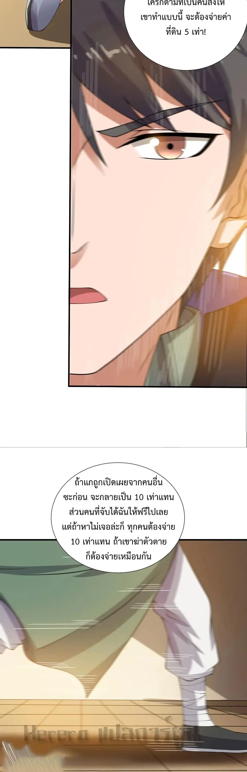 Super Warrior in Another World ตอนที่ 165 หน้า 23