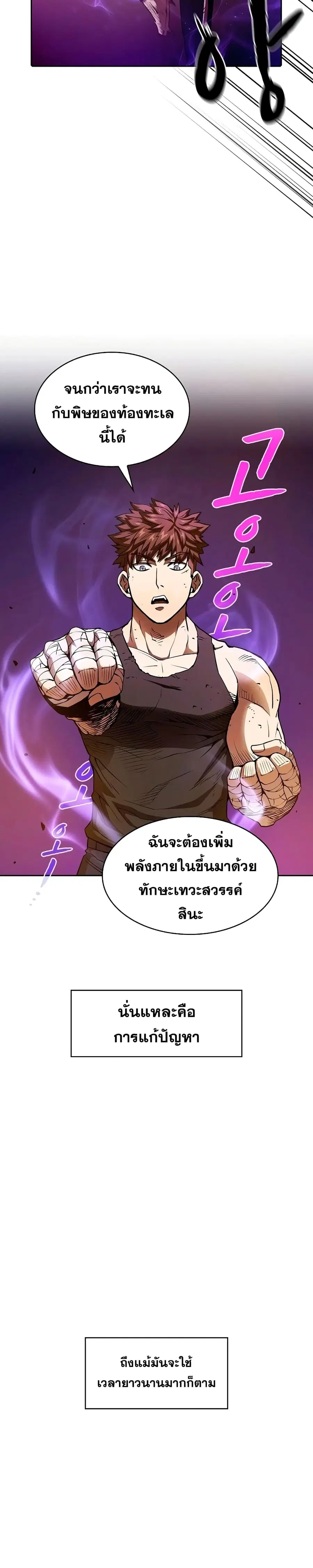 The Constellation That Returned From Hell ตอนที่ 6 หน้า 20