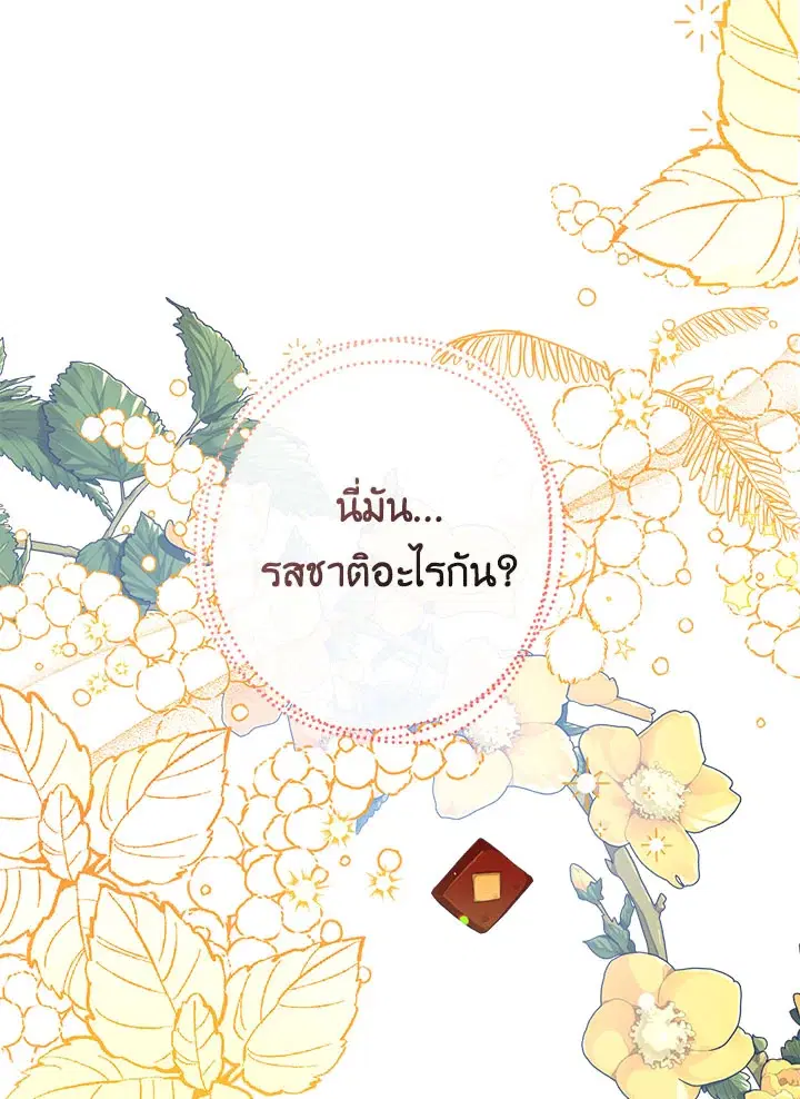 Can We Become a Family? ตอนที่ 35 หน้า 75