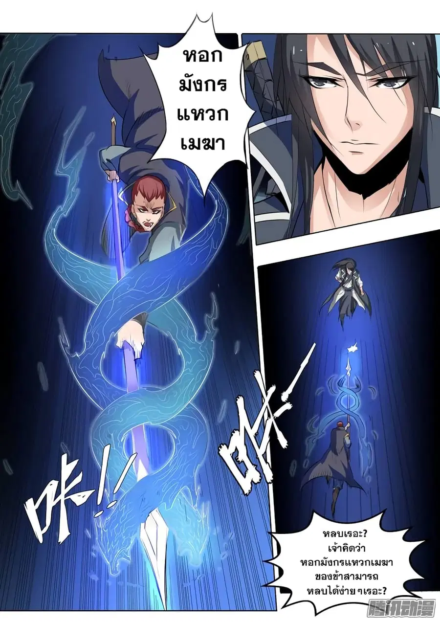 Bailian Chengshen ตอนที่ 58 หน้า 13