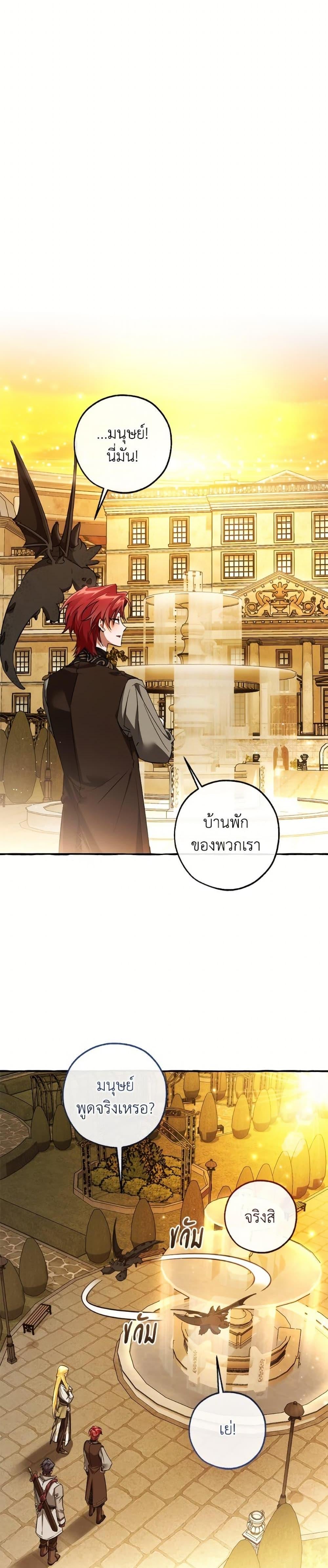 Trash of the Count’s Family คุณชายไม่เอาไหนแห่งตระกูลเคานต์ ตอนที่ 152 หน้า 34