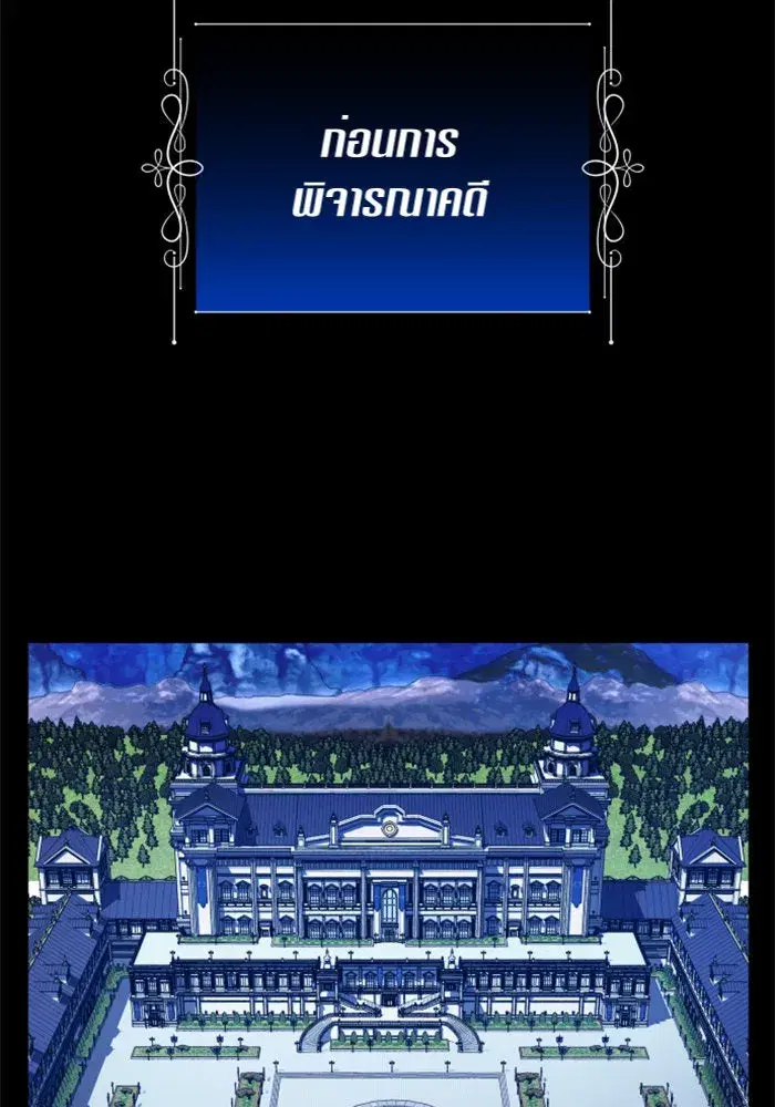 Your Throne ตอนที่ 84 หน้า 34
