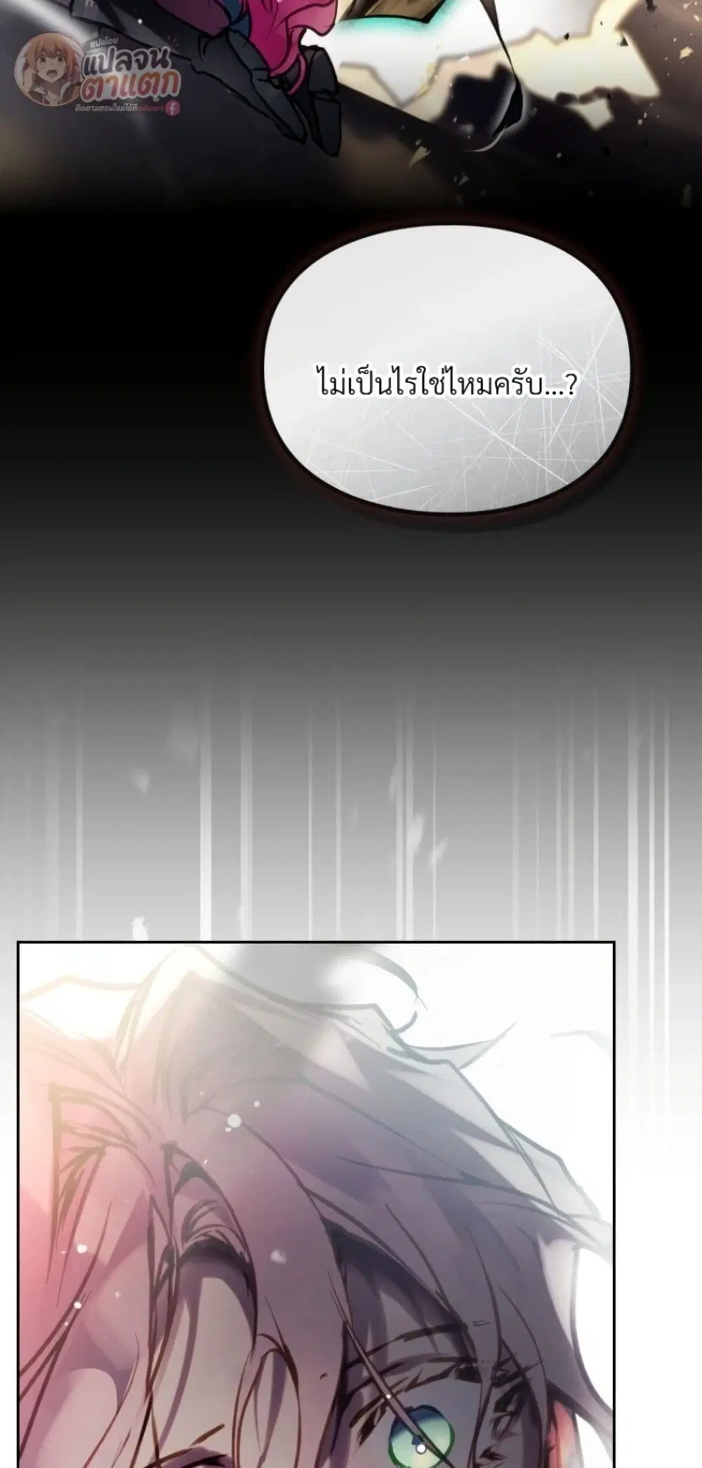 Death Is The Only Ending For The Villainess ตอนที่ 209 หน้า 12