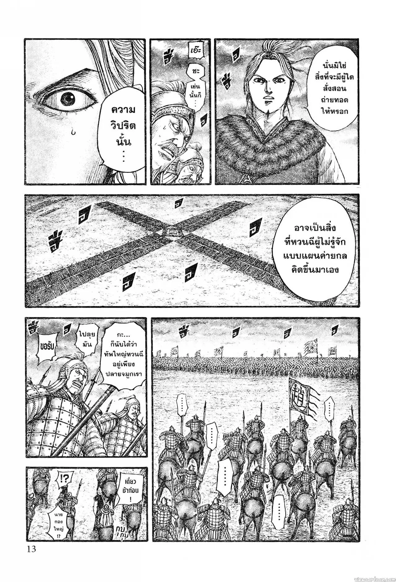 Kingdom ตอนที่ 725 หน้า 7