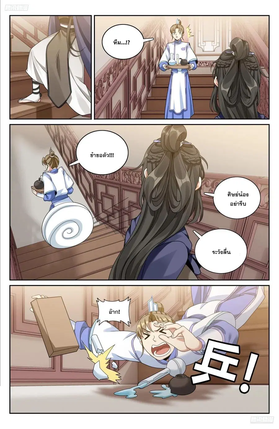 Nightwatcher ตอนที่ 331 หน้า 5