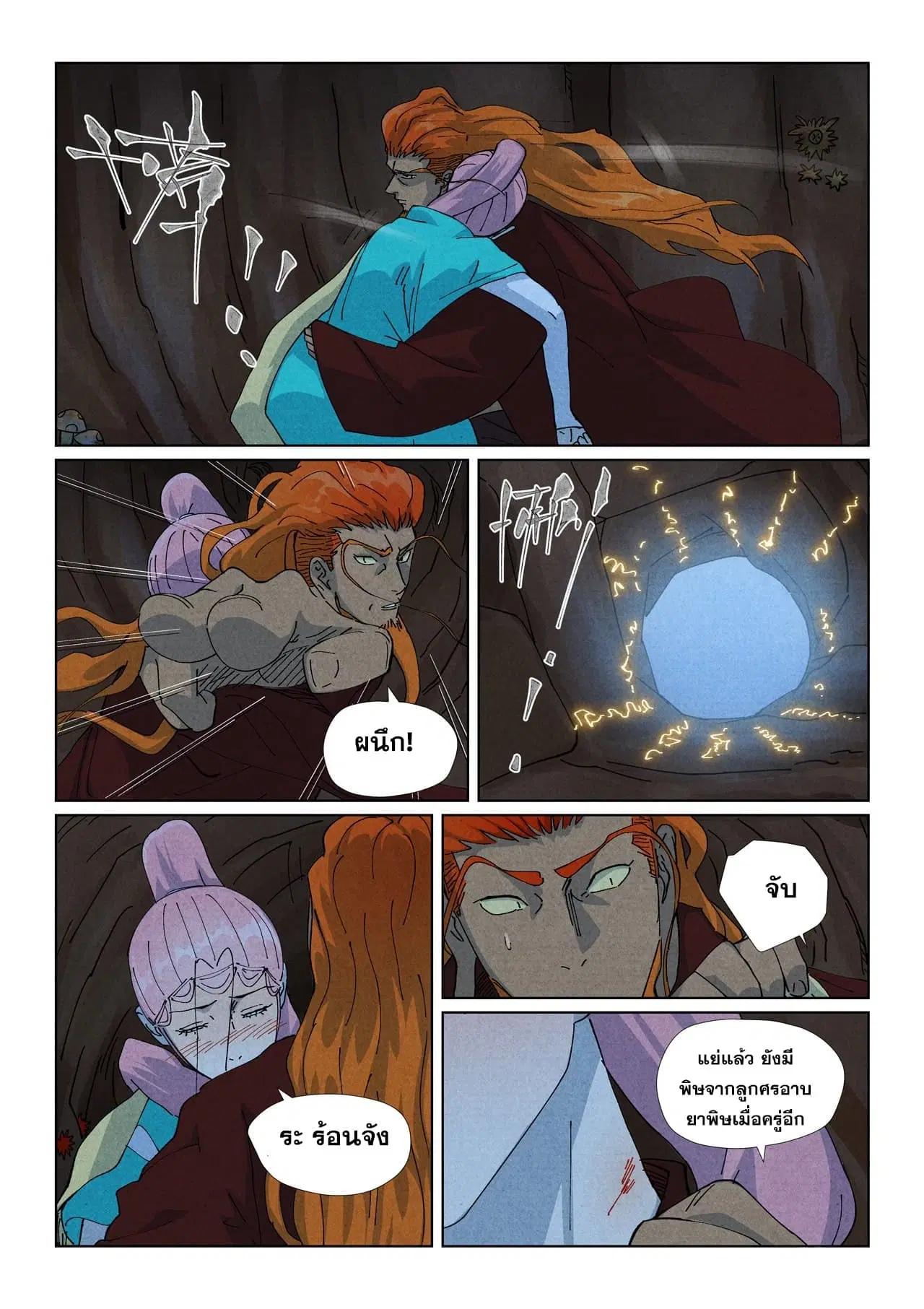 Tales of Demons and Gods ตอนที่ 511 หน้า 17