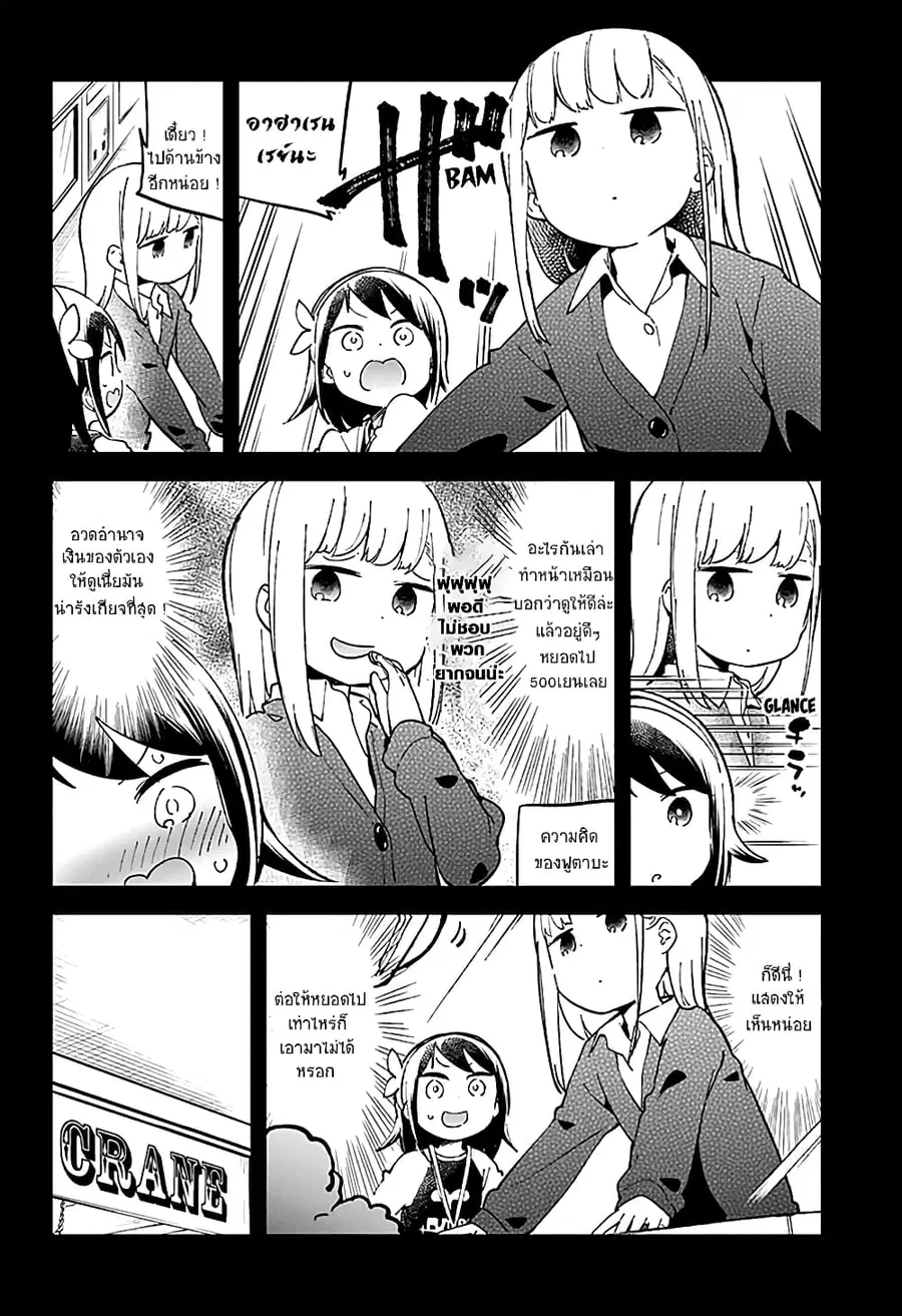 Aharen-san wa Hakarenai ตอนที่ 31 หน้า 6