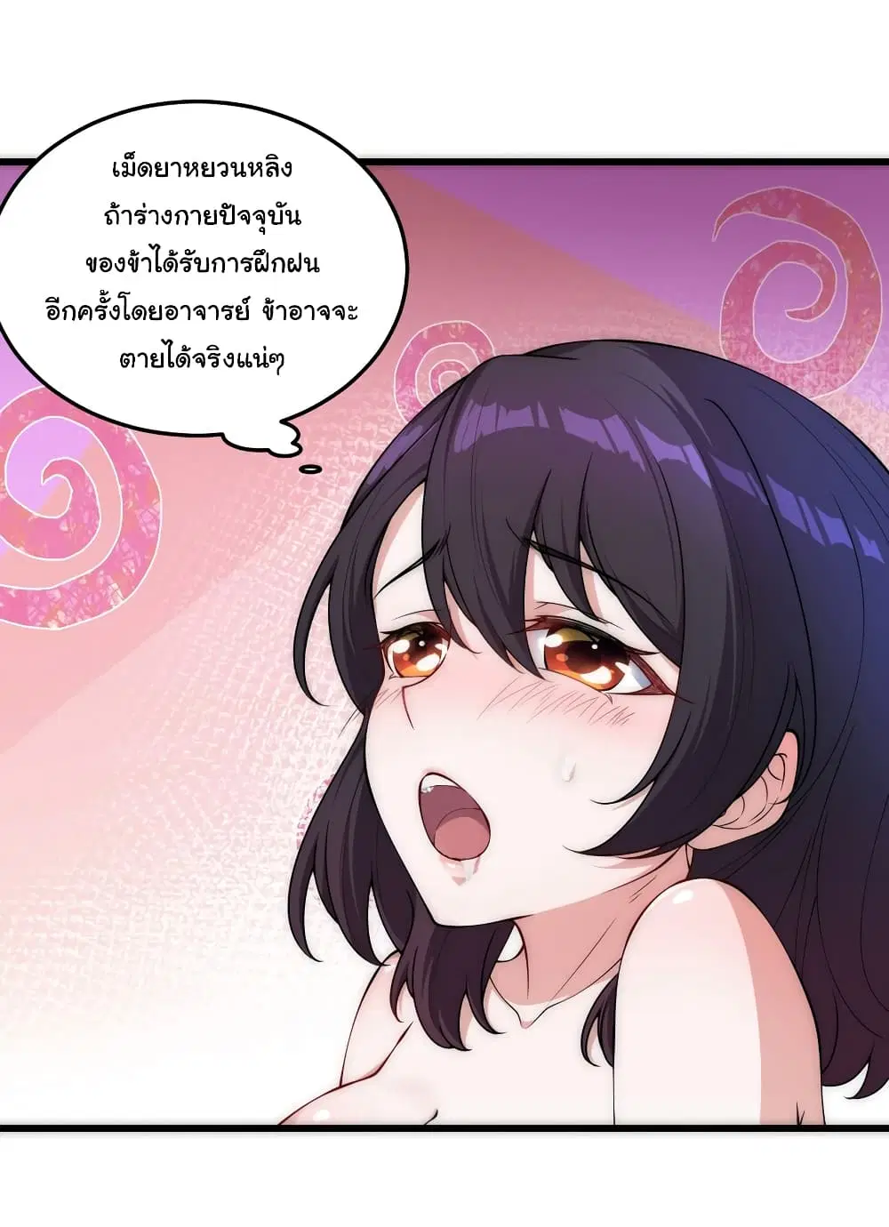 The Villain Master and Invincible Disciple – อาจารย์จอมวายร้ายกับศิษย์ผู้อยู่ยงคงกระพัน ตอนที่ 3 หน้า 26