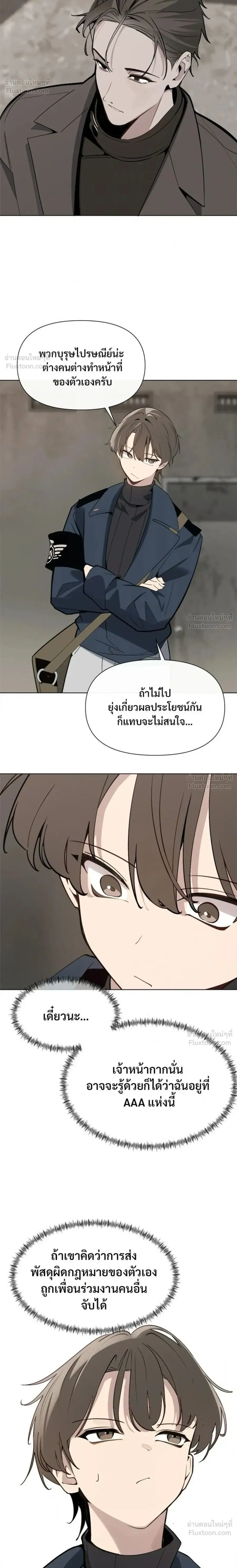 The Postman Walking Through the Apocalypse บุรุษไปรษณีย์ผู้ย่างกรายผ่านวันสิ้นโลก ตอนที่ 13 หน้า 2