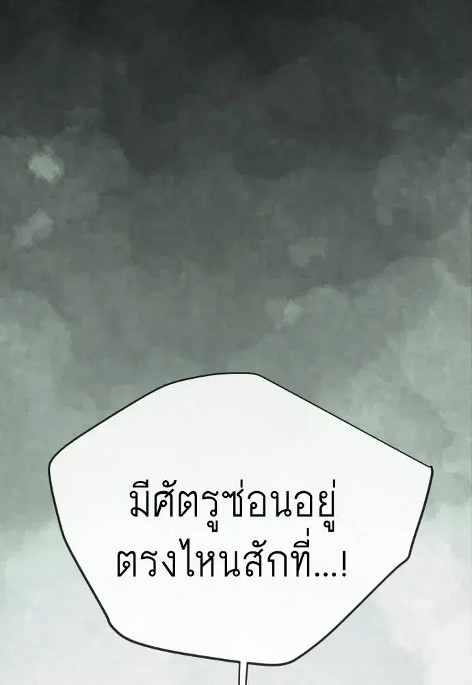 Superhuman Era ตอนที่ 219 หน้า 88