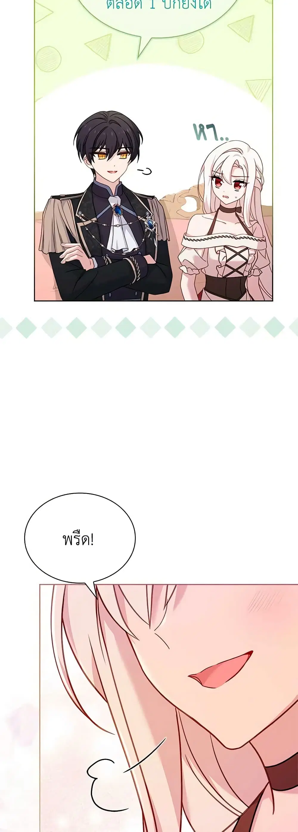 The Lady Needs a Break ตอนที่ 92 หน้า 6