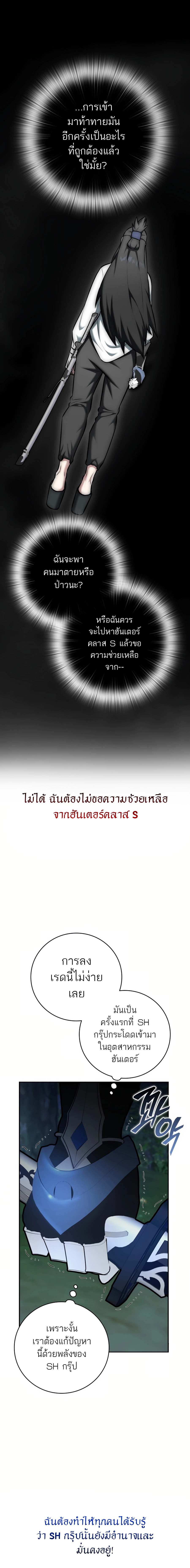 Subscribed To The Transcendental Channels แค่กดสับตะไคร้ ก็ได้พลังมาเฉยเลย ตอนที่ 16 หน้า 24