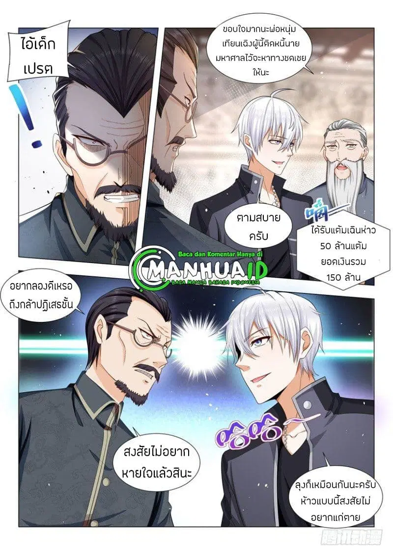 Shen Hao’s Heavenly Fall System ตอนที่ 59 หน้า 8