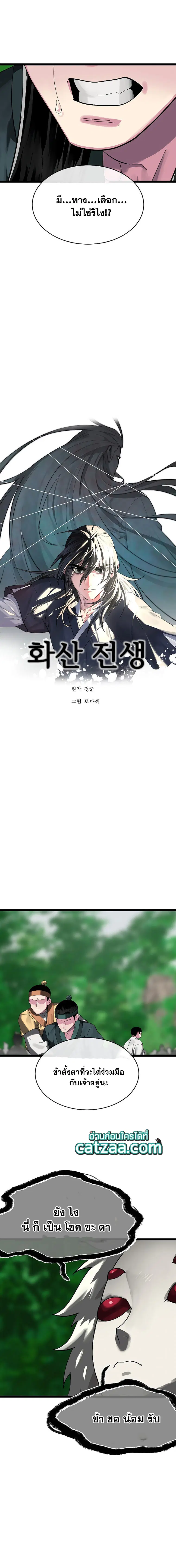 Volcanic Age ตอนที่ 216 หน้า 6