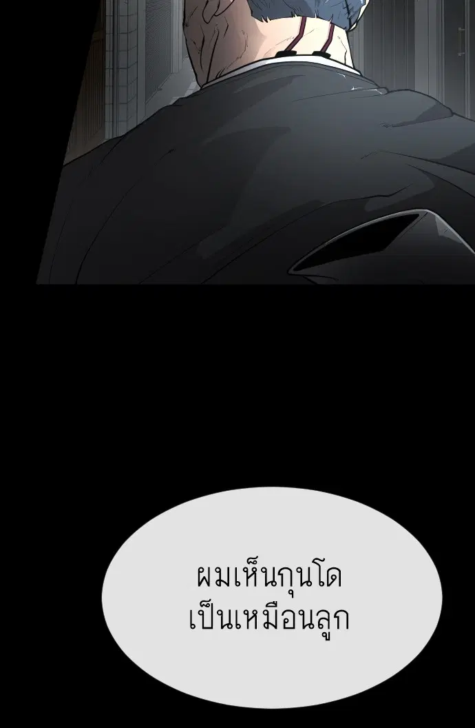 Superhuman Era ตอนที่ 91 หน้า 53
