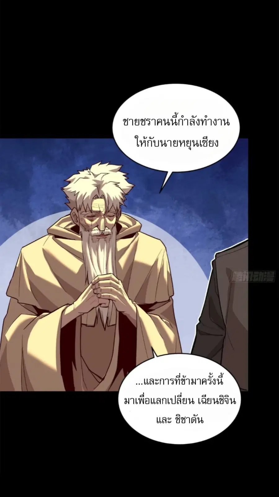 Legend of Star General ตอนที่ 115 หน้า 33
