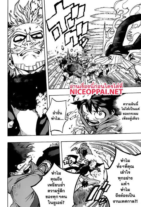 My Hero Academia ตอนที่ 179 หน้า 7