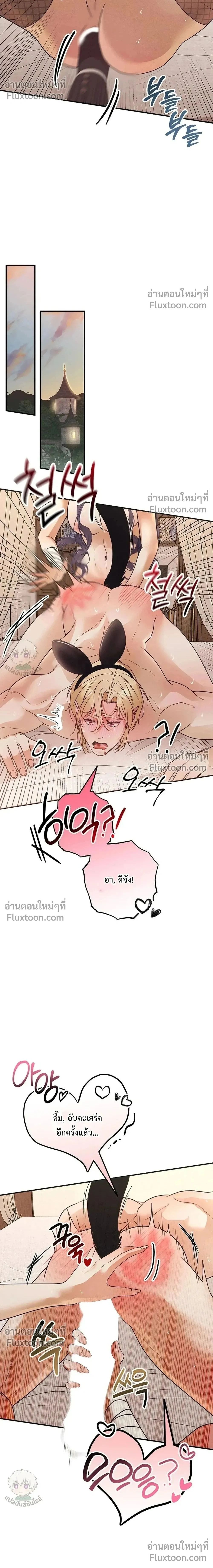 Bite-Sized Pure Love Training – การฝึกฝนรักแท้พอดีคำ ตอนที่ 3 หน้า 2