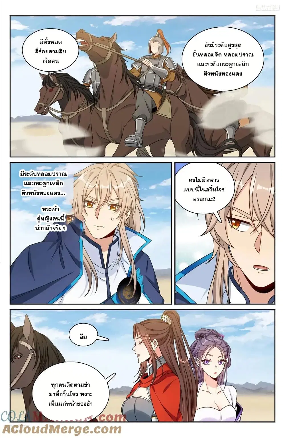 Nightwatcher ตอนที่ 263 หน้า 8