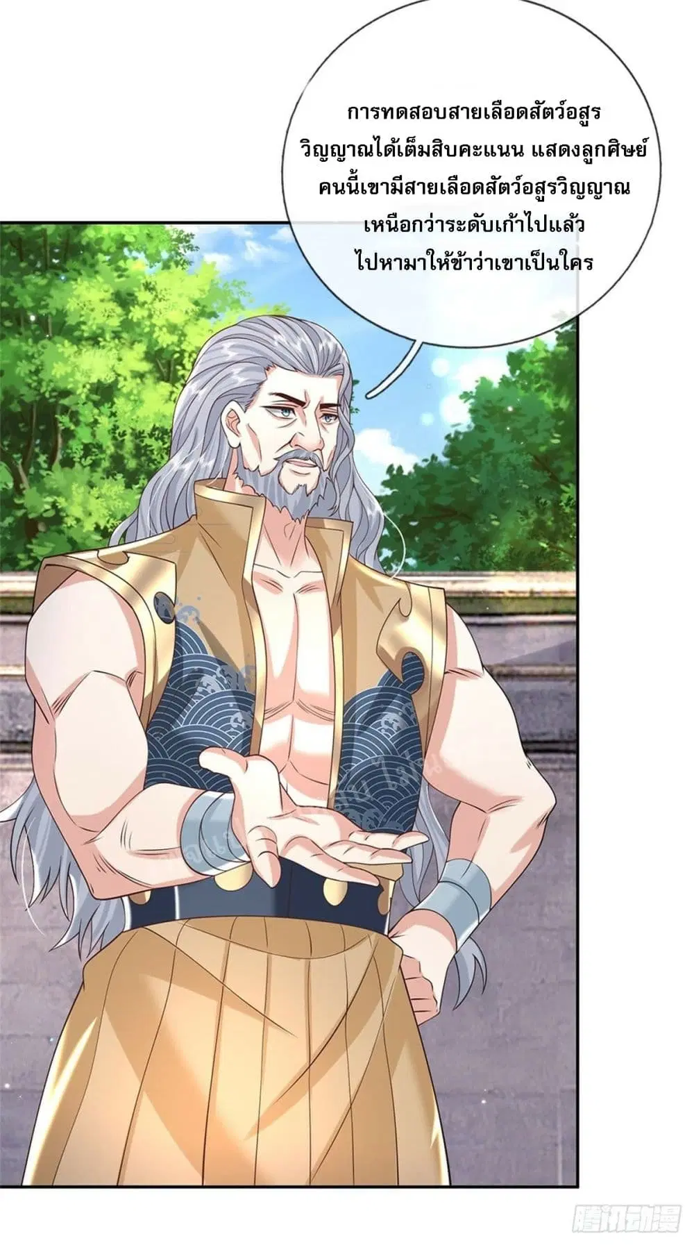 Royal God of War, Rising Dragon ตอนที่ 150 หน้า 31