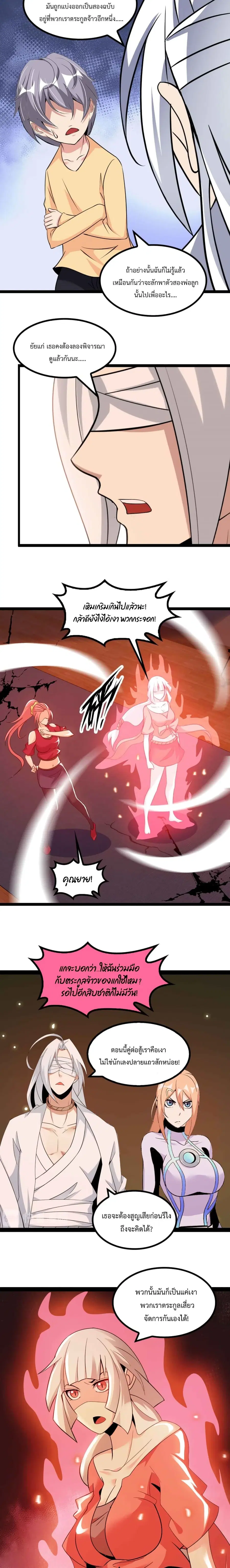 I Am An Invincible Genius ตอนที่ 152 หน้า 6