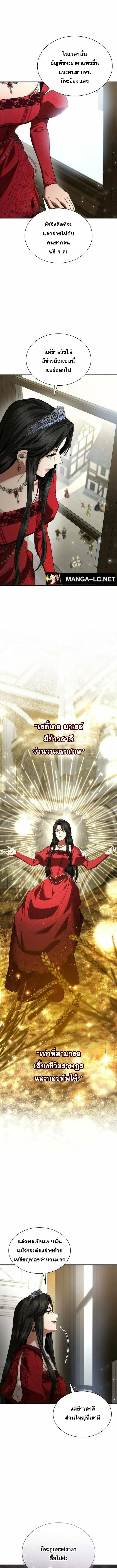 I Am the Queen in This Life ตอนที่ 108 หน้า 7