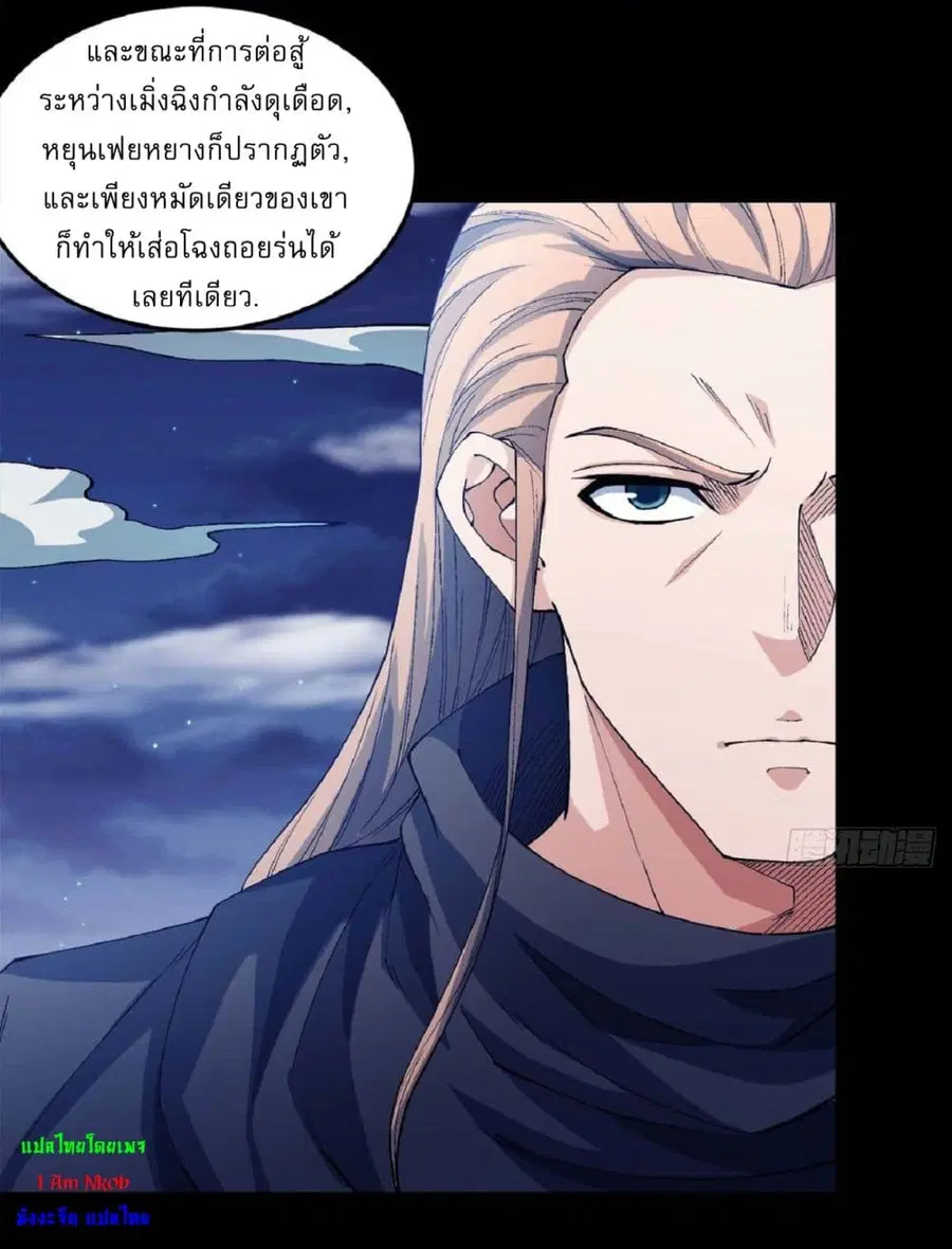 God of Martial Arts ตอนที่ 546 หน้า 8
