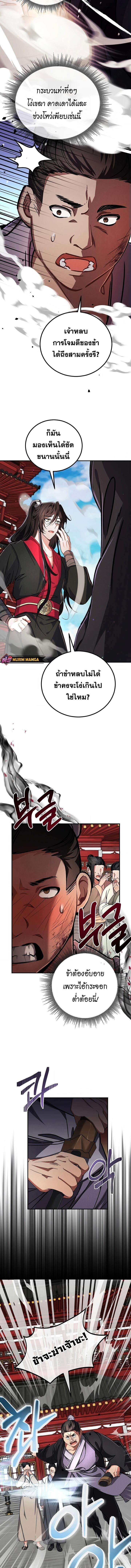 Reicarnated of a Martial Prodigy ตอนที่ 4 หน้า 7