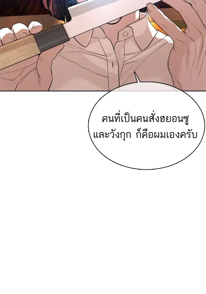 How to Fight ตอนที่ 48 หน้า 93