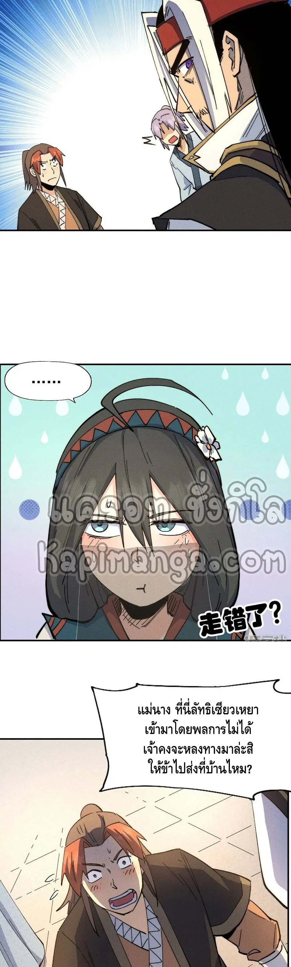 The Strongest Emperor ตอนที่ 116 หน้า 4