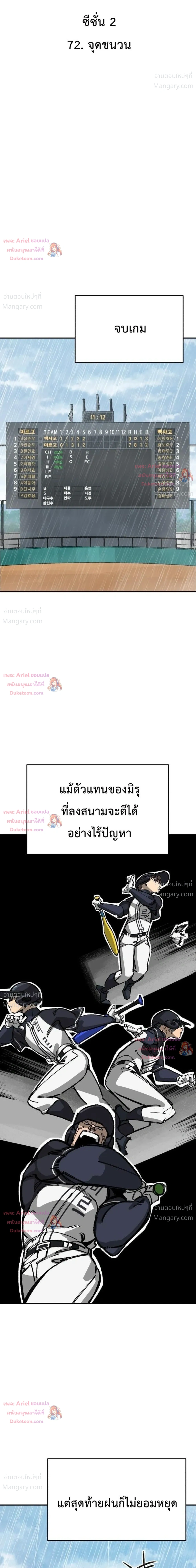 Winning Shot! – ลูกสู่ฝัน! ตอนที่ 147 หน้า 18