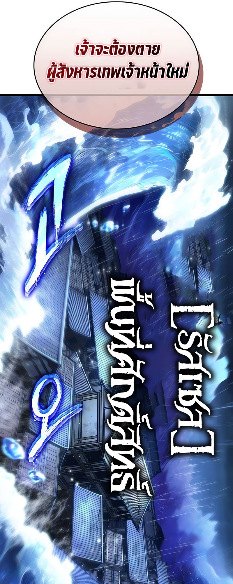 The World After the end โลกหลังการล่มสลาย ตอนที่ 145 หน้า 64