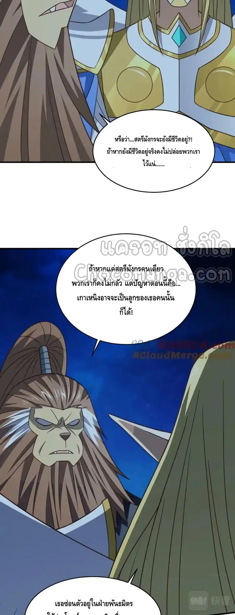 High Energy Strikes ตอนที่ 311 หน้า 16