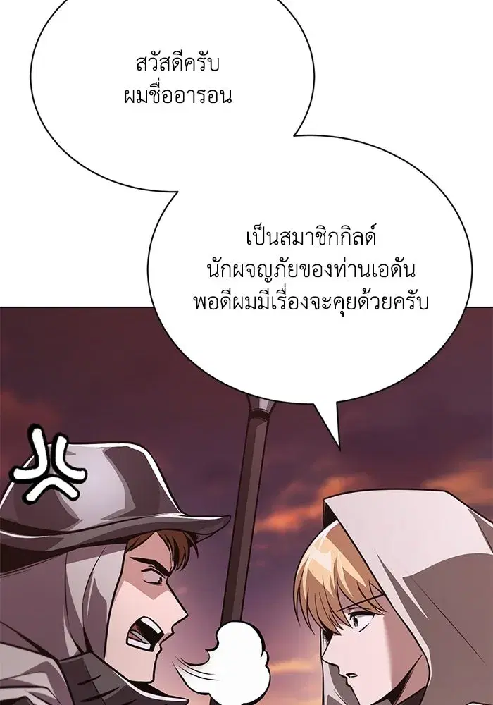 The Lazy Lord Masters the Sword ตอนที่ 135 หน้า 145
