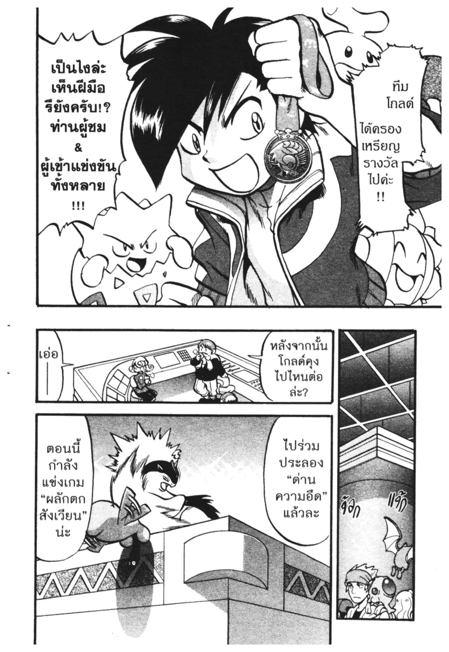 Pokémon ตอนที่ 442 หน้า 28