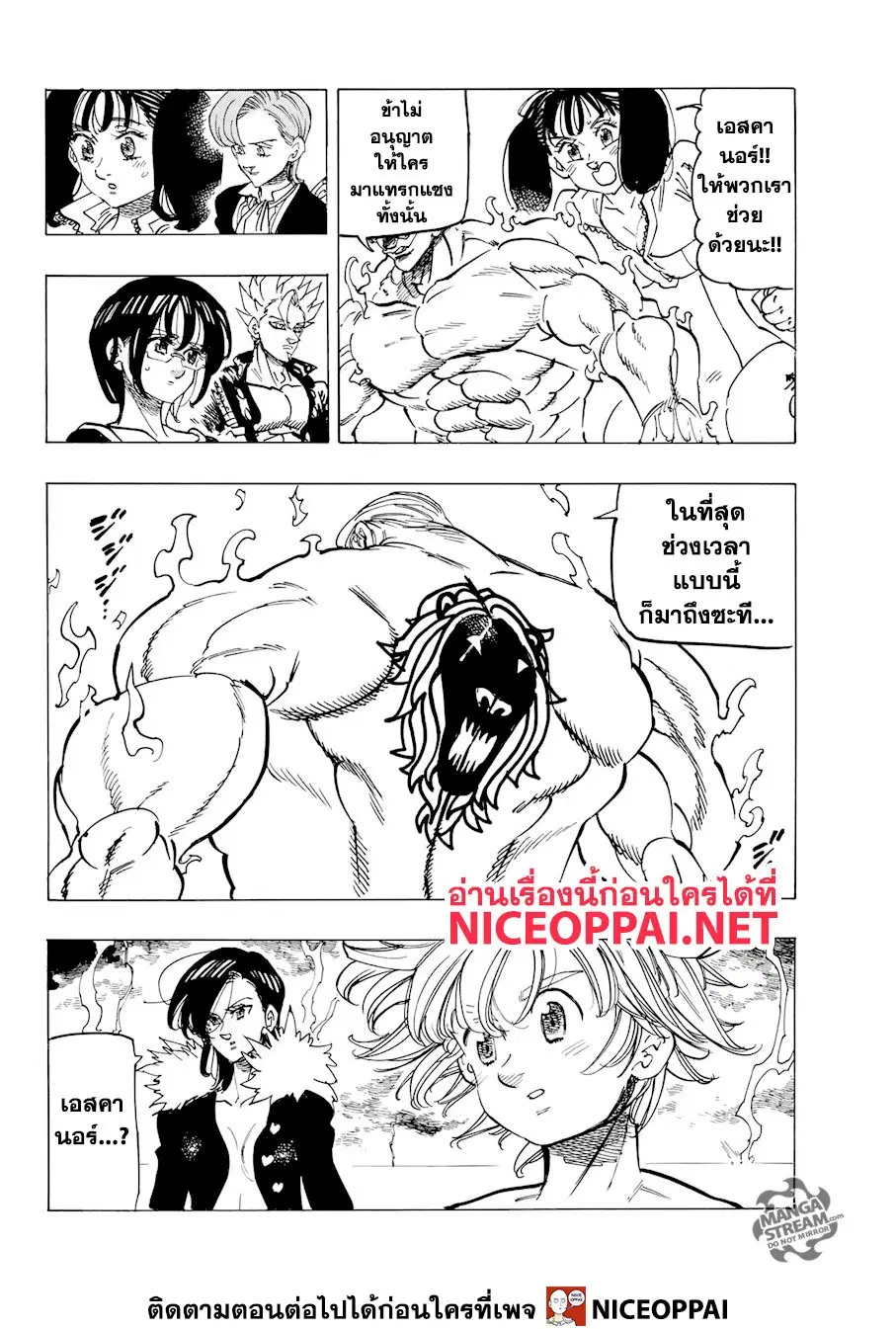 Nanatsu no Taizai ตอนที่ 327 หน้า 5