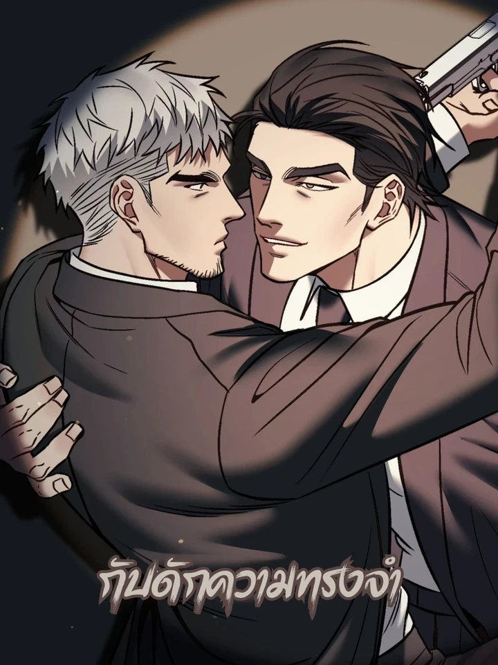 Something Impossible – กับดักความทรงจำ